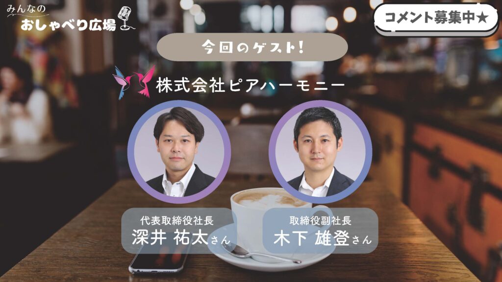 ピアハーモニー様