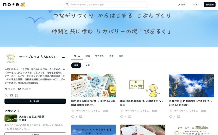 サードプレイスぴあるく